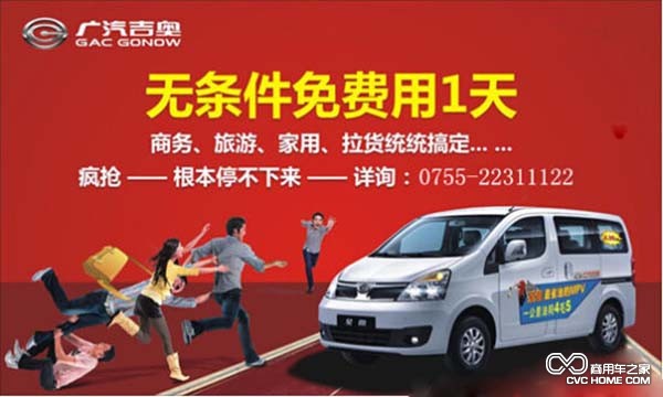 商用車之家 廣汽吉奧星朗MPV