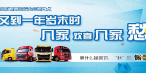 2016年商用車企業(yè)年會盤點(diǎn)